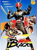 仮面ライダーBLACK